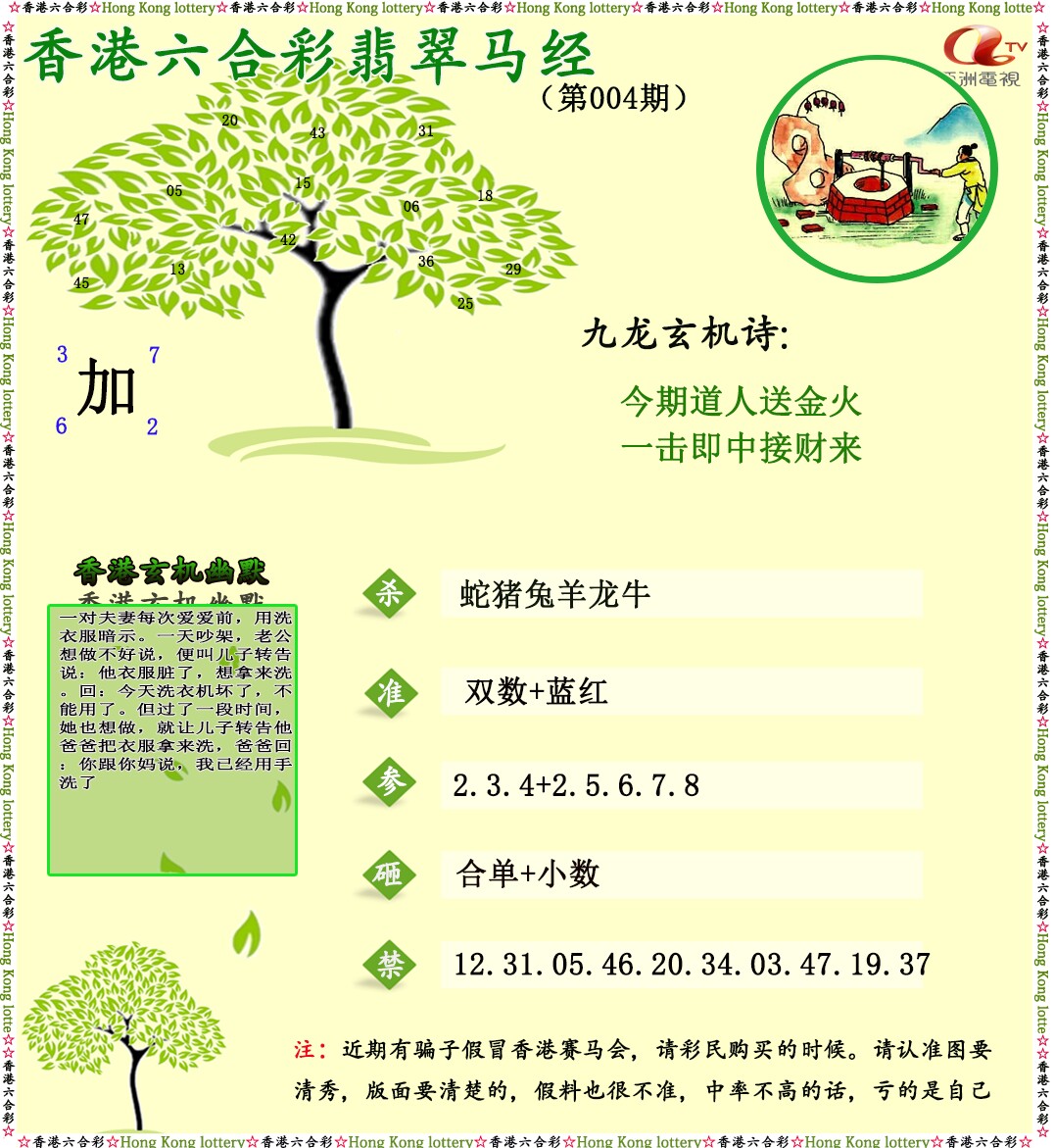 004期翡翠马经[图]