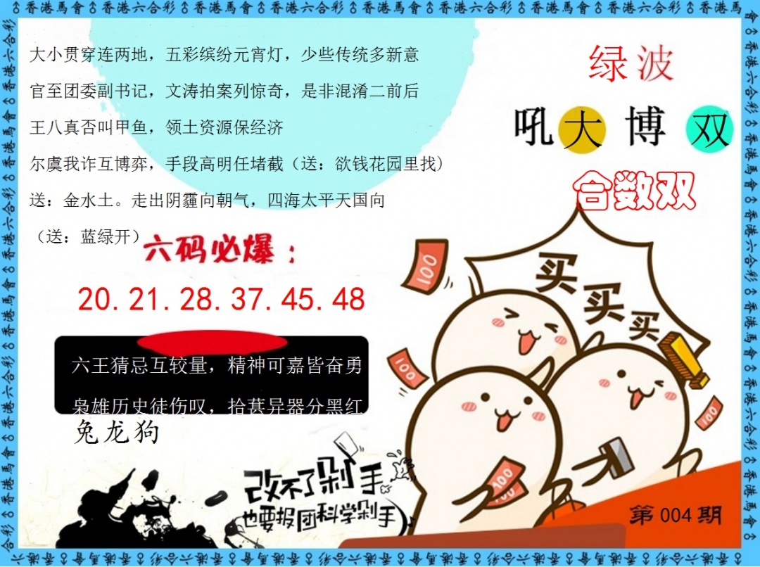 004期改不了剁手[图]