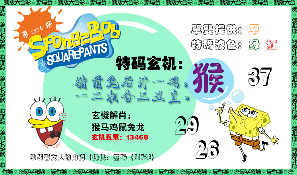 004期新特码玄机[图]