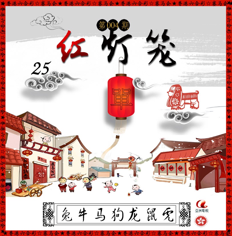 004期红灯笼[图]