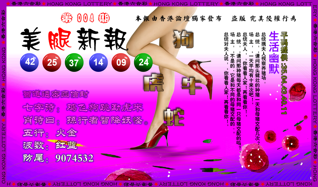 004期美腿新报[图]