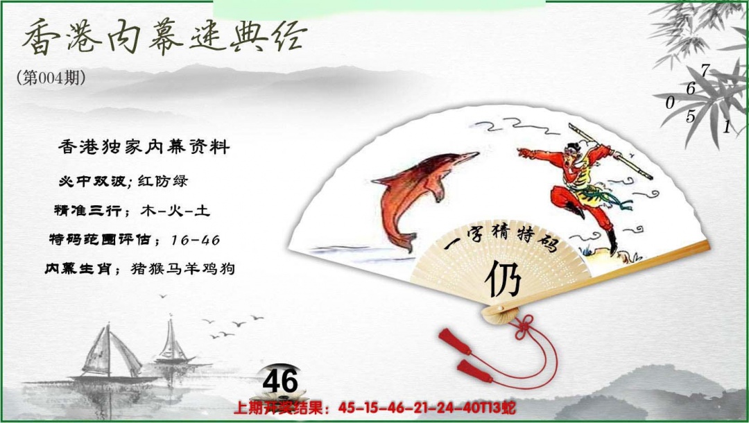 004期香港内幕秘典经[图]