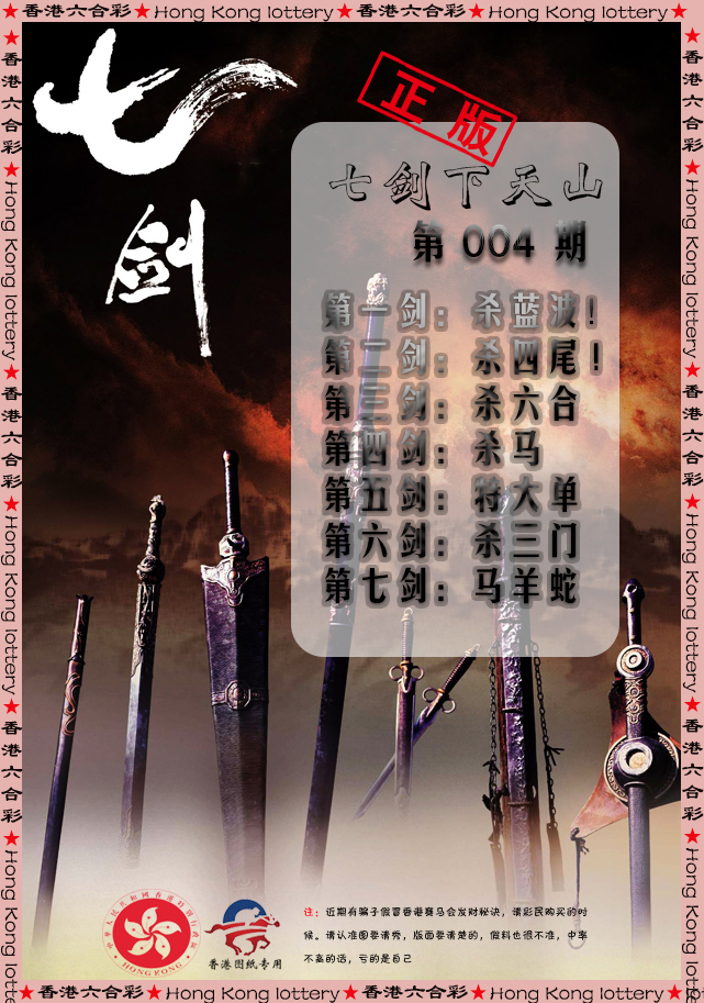 004期七剑下天山[图]