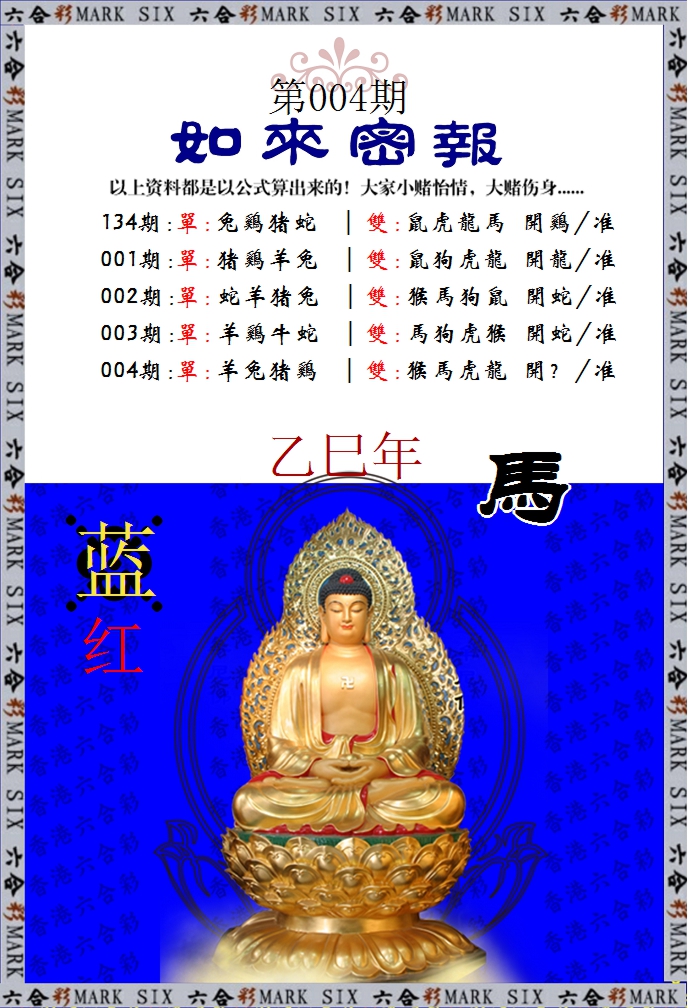 004期如来密报[图]