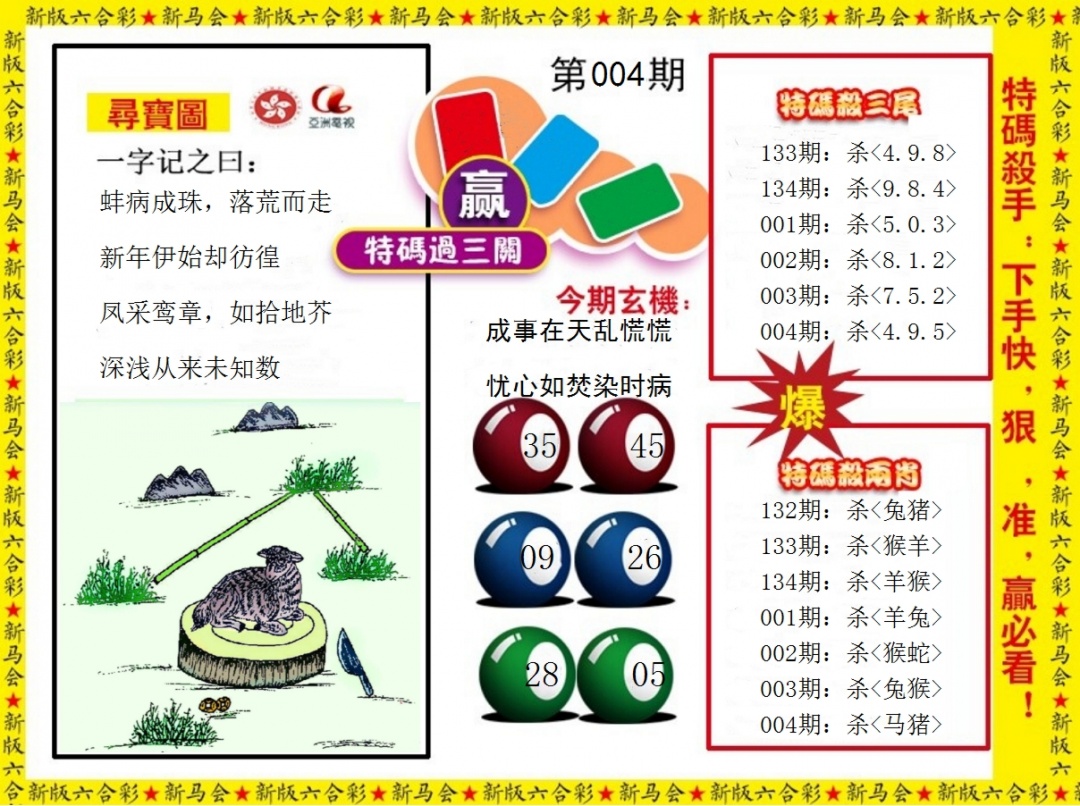 004期特码过三关[图]