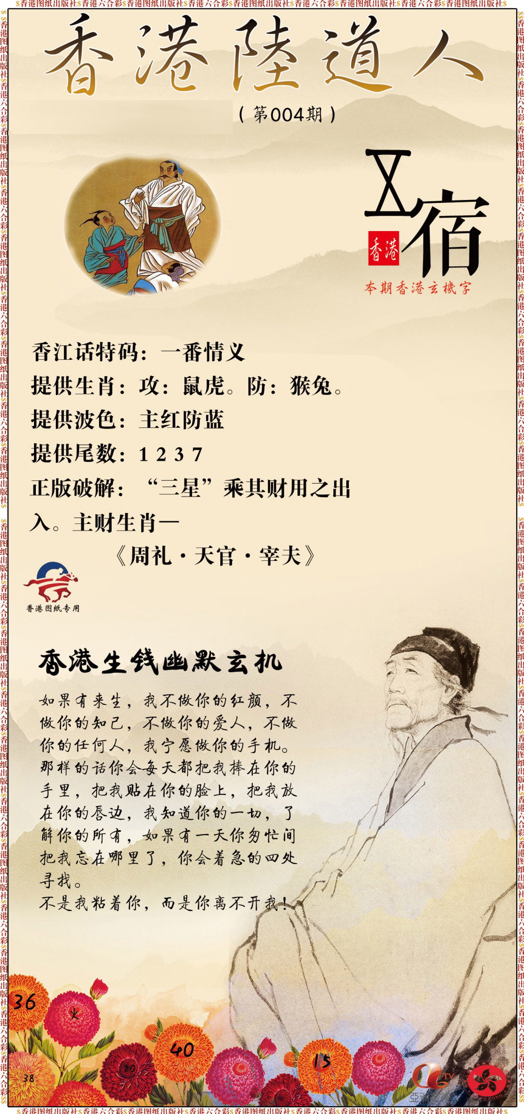 004期香港陆道人[图]