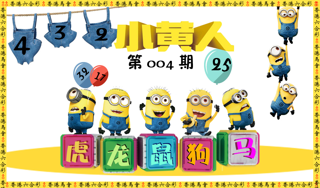 004期小黄人[图]