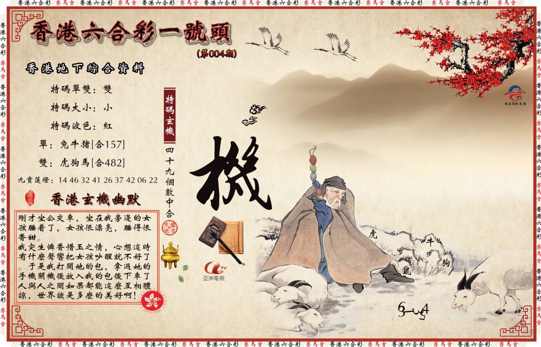 004期一号头[图]