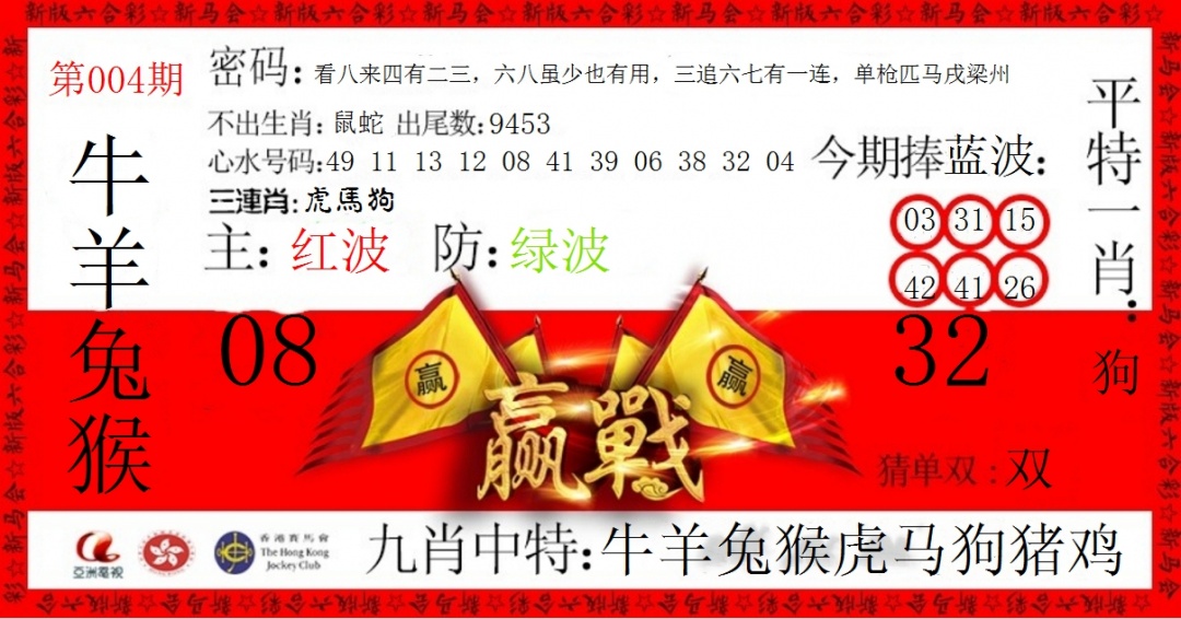 004期赢站[图]
