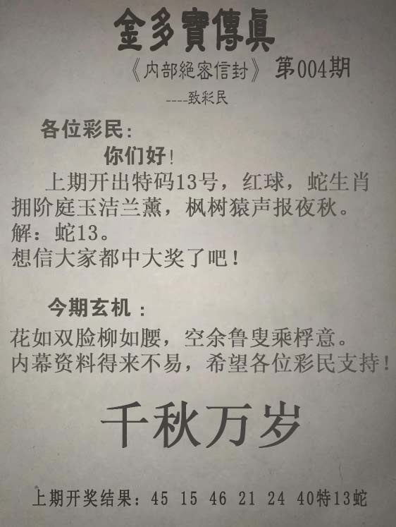 004期金多宝传真[图]