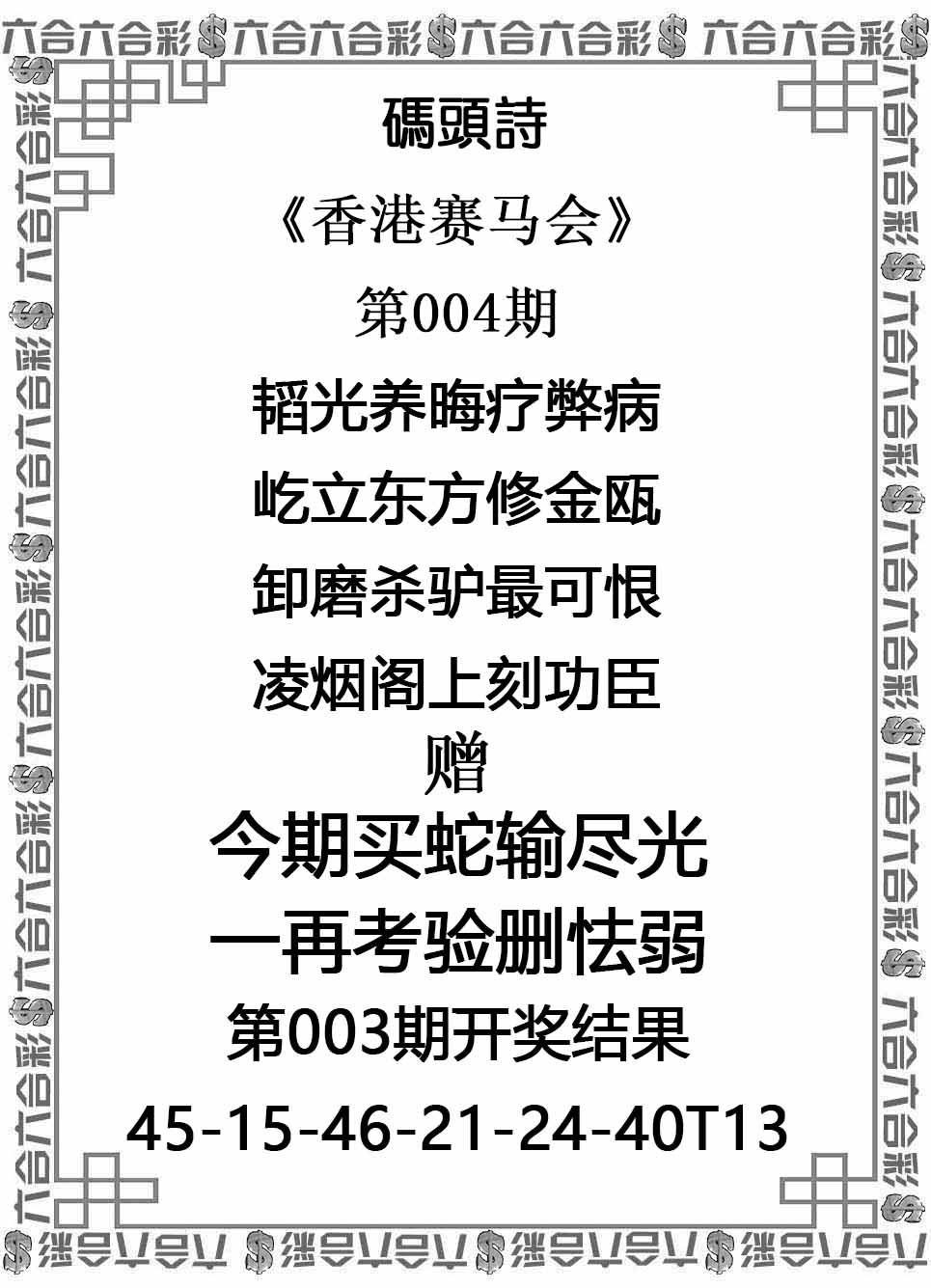 004期码头诗[图]