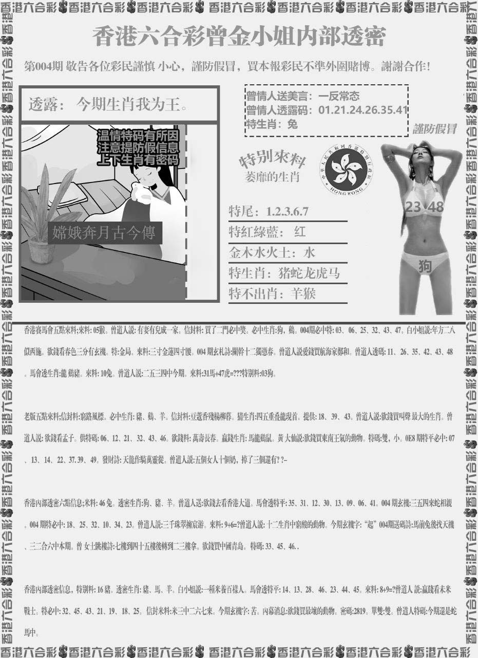 004期五点来料[图]