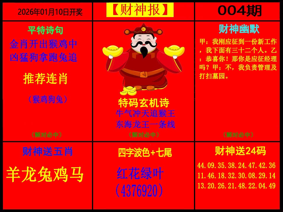 004期财神报[图]