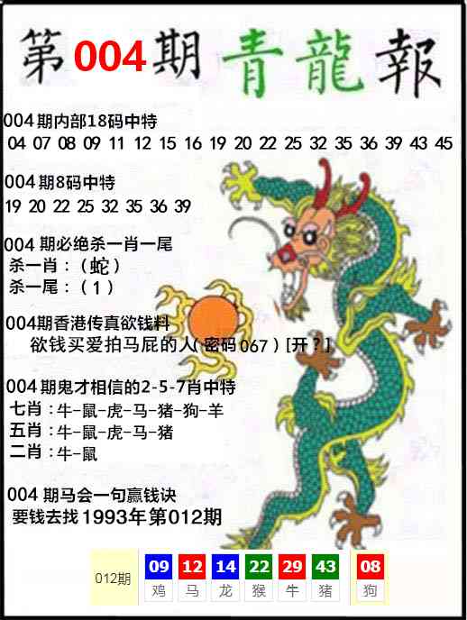 004期青龙报[图]