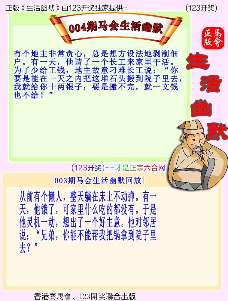 004期马会生活幽默[图]