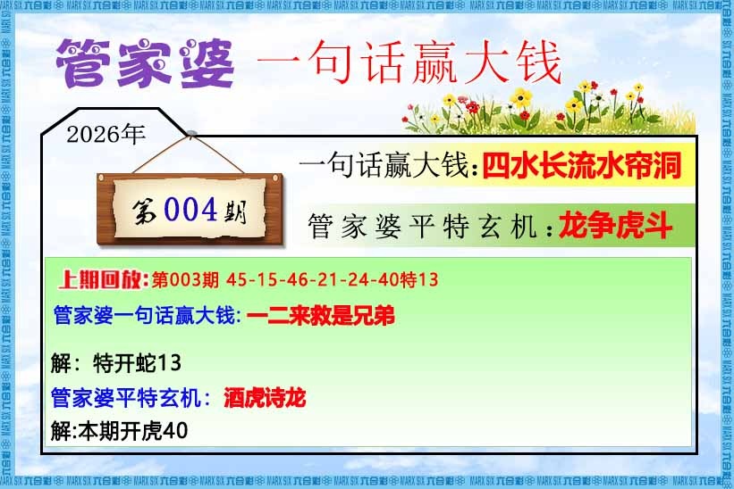 004期管家婆一句话赢大钱[图]