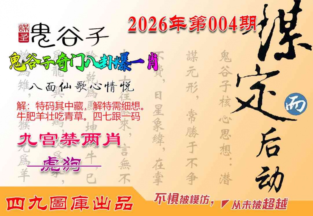 004期鬼谷子爆一肖[图]