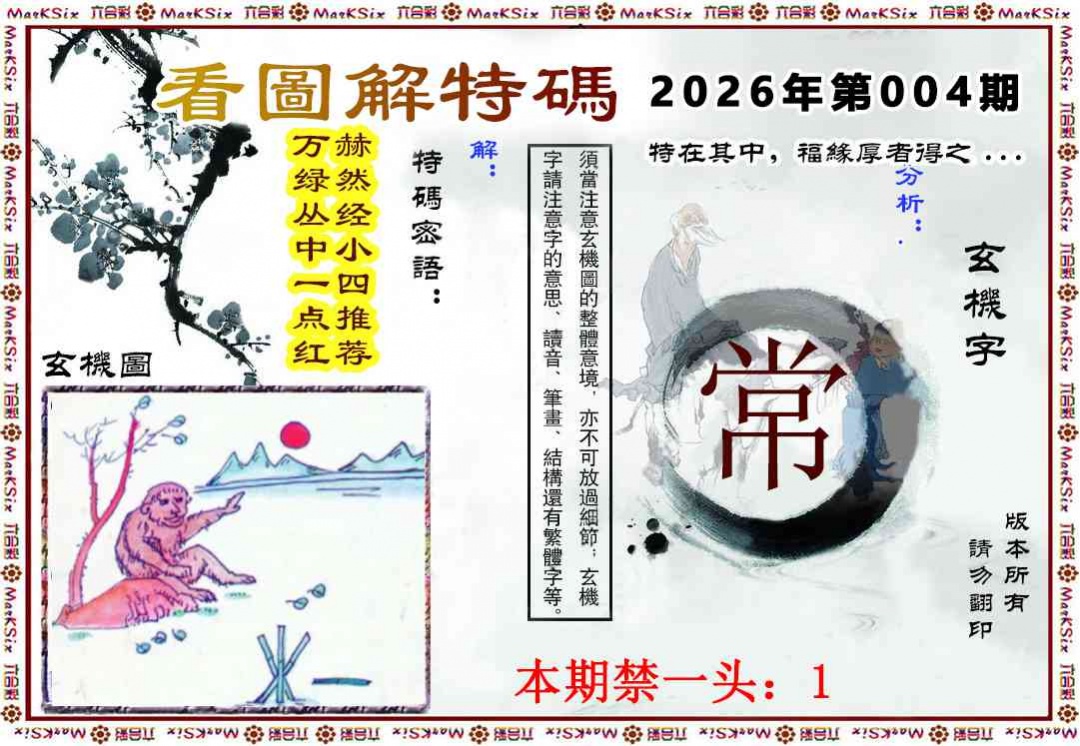 004期看图解特码[图]