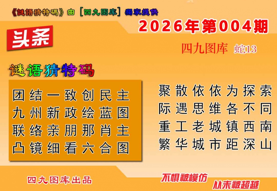 004期六合头条[图]