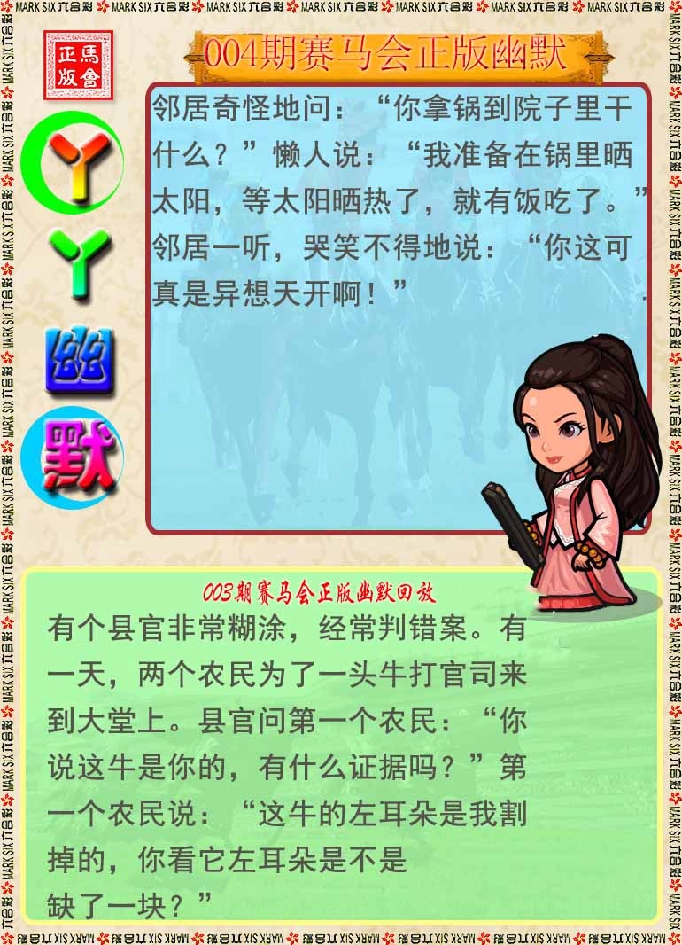 004期丫丫幽默[图]