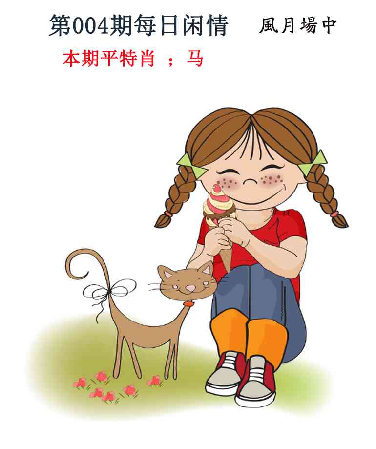 004期每日闲情[图]