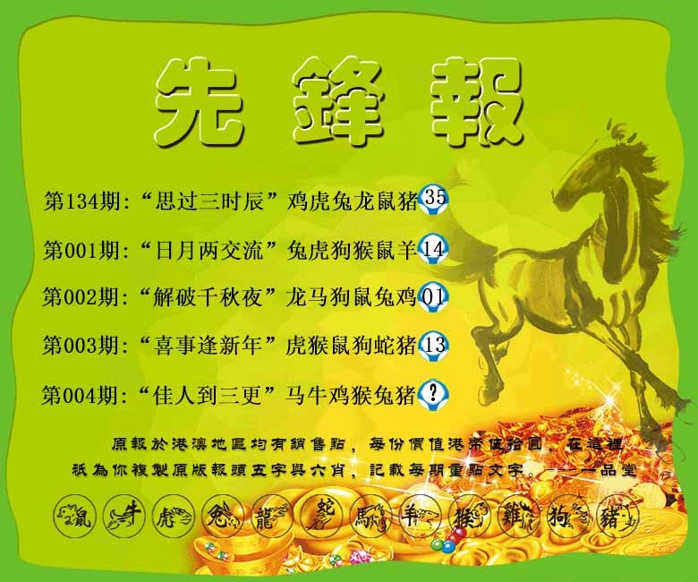 004期先锋报[图]