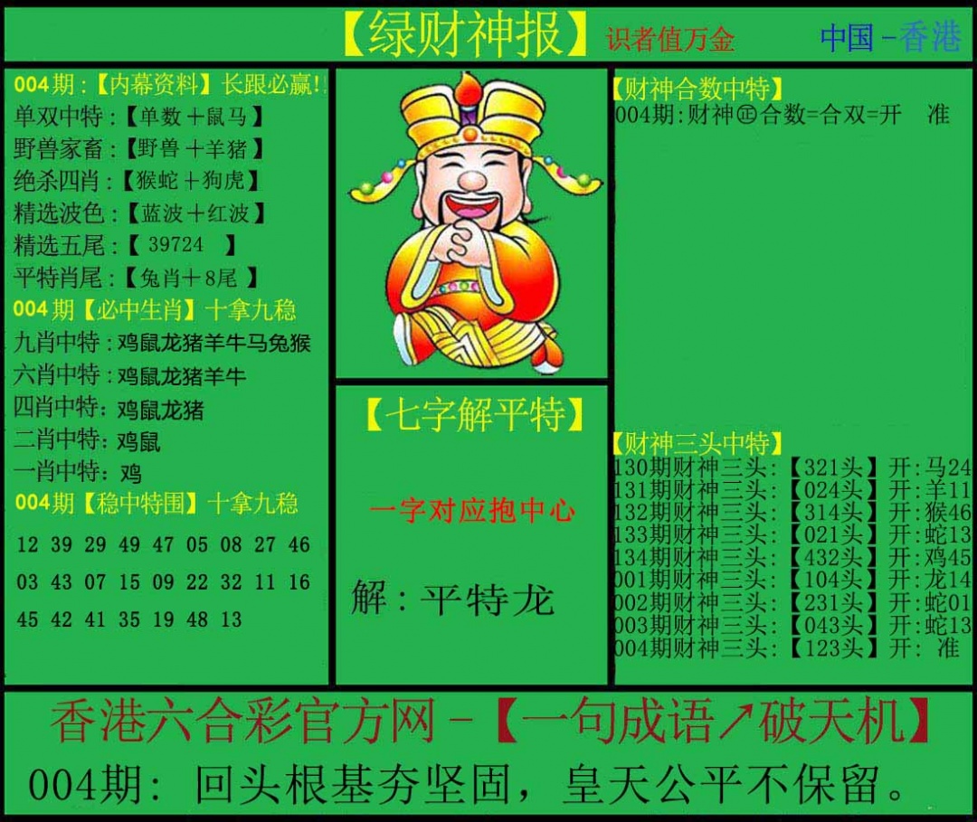 004期绿财神[图]