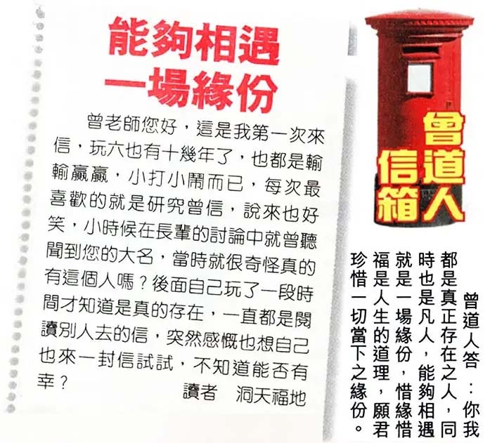 004期曾道人信箱[图]