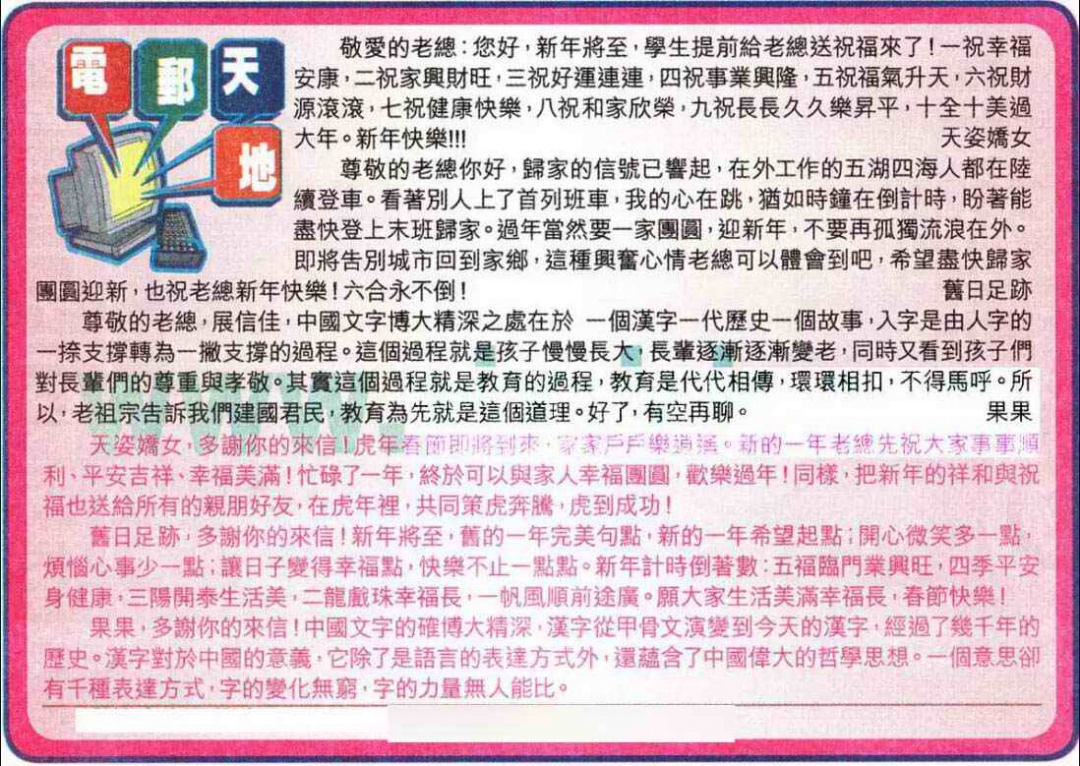 004期电邮天地[图]