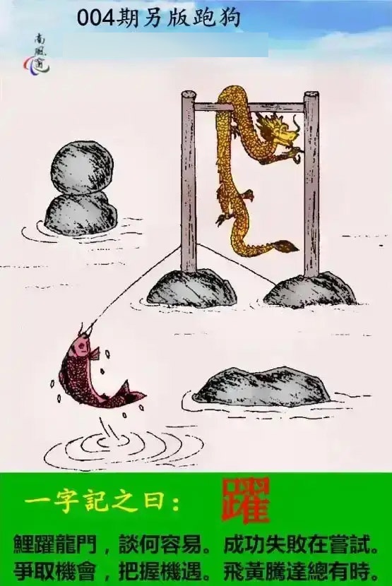004期另版跑狗[图]