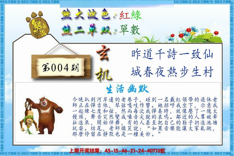 004期熊出没生活幽默[图]