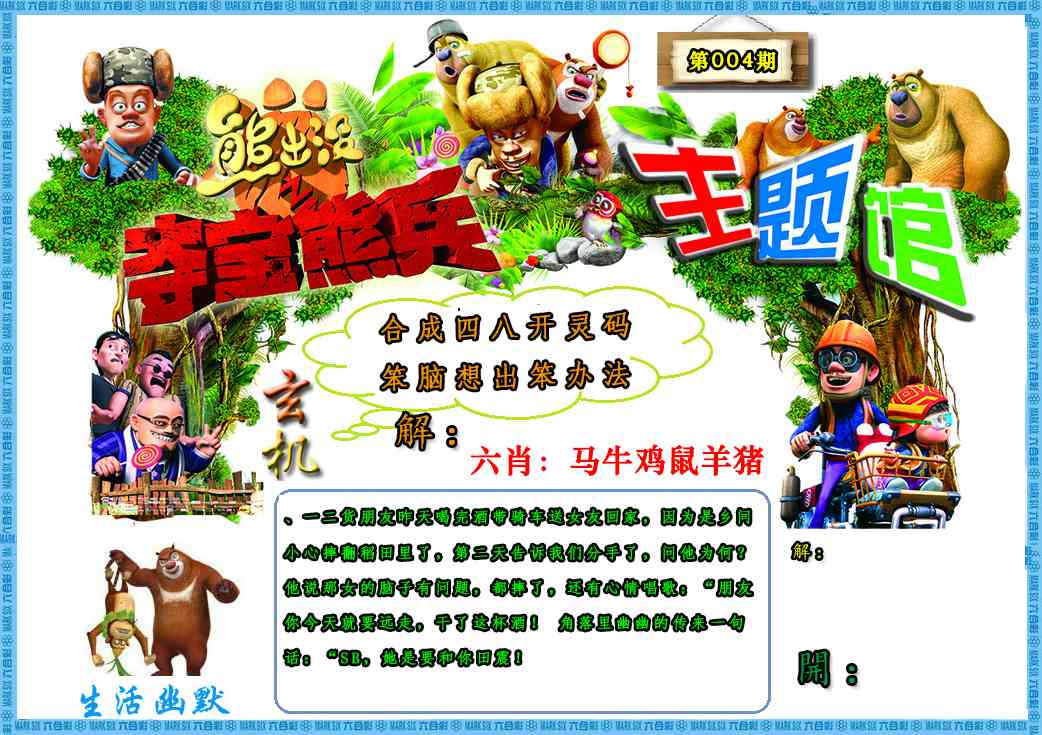 004期熊出没生活幽默2[图]