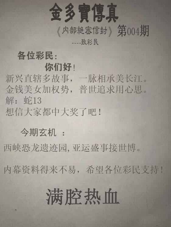 004期正版金多宝传真[图]