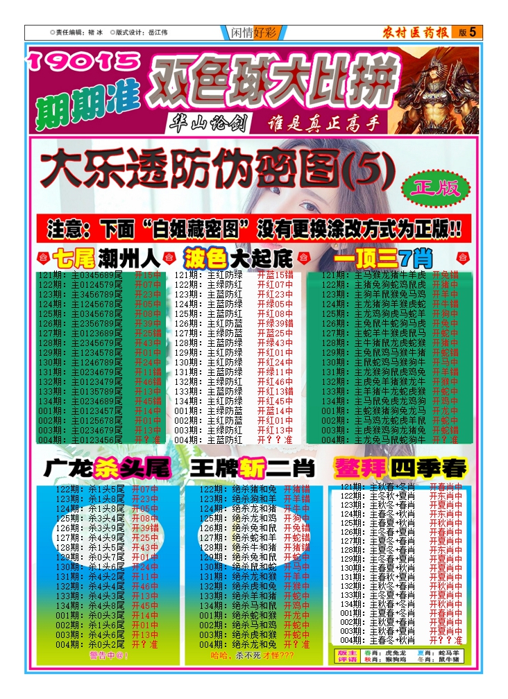 004期新粤彩(闲情好彩D)[图]