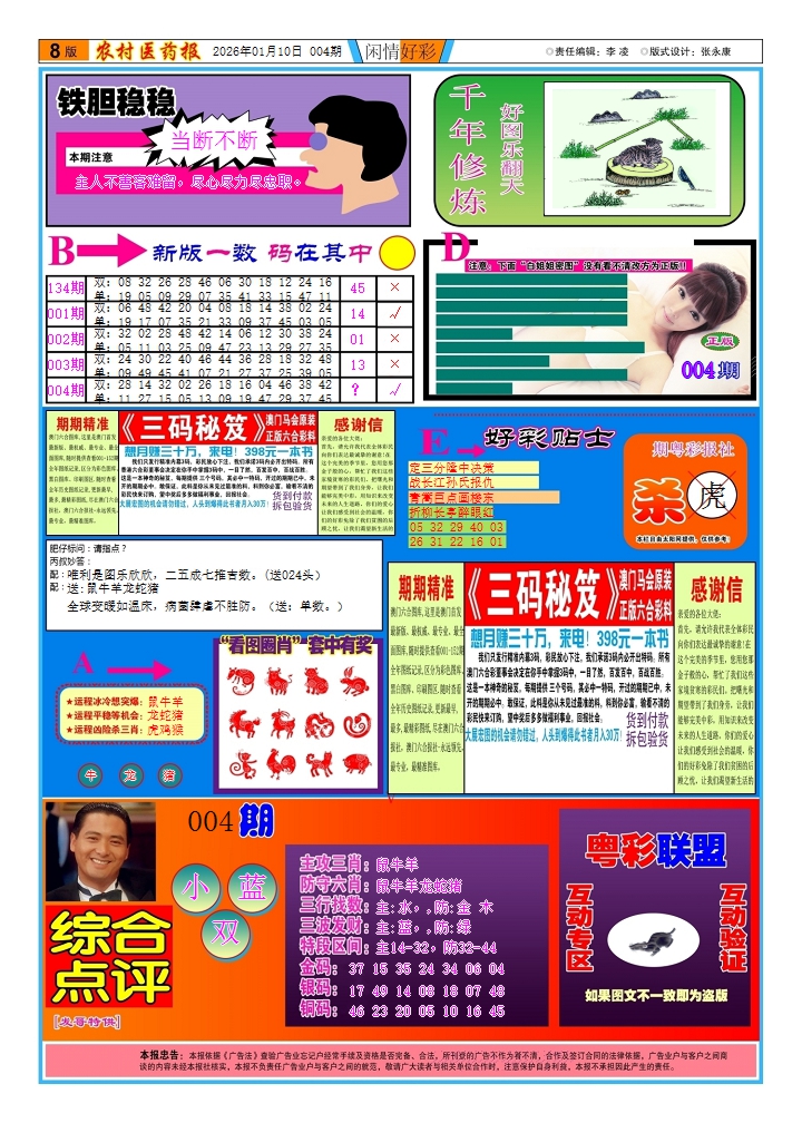 004期新粤彩(闲情好彩B)[图]