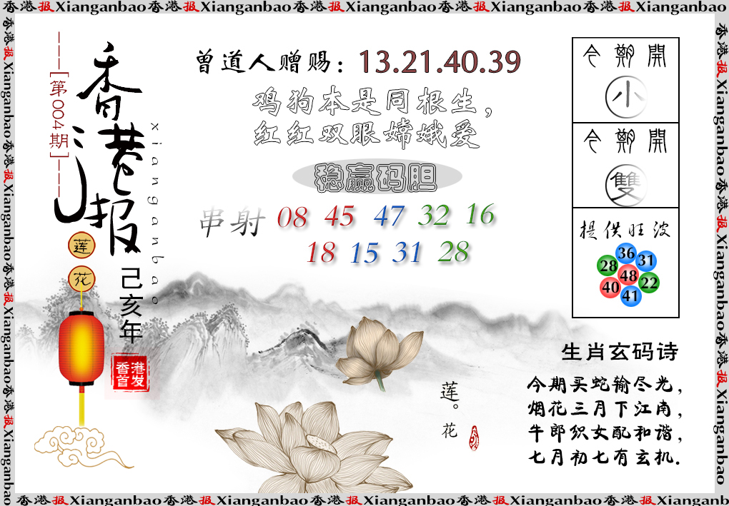 004期香港报莲花篇[图]