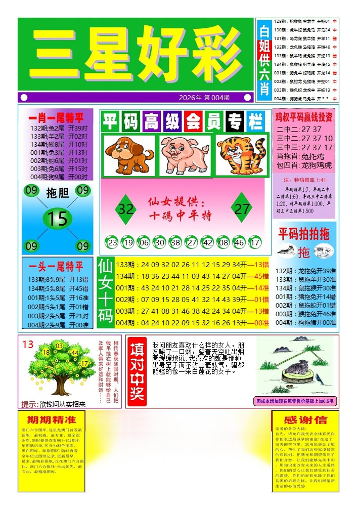 004期三星好彩4[图]