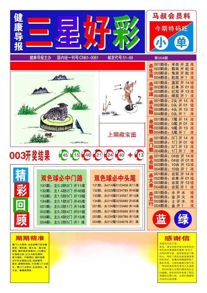 004期三星好彩1[图]