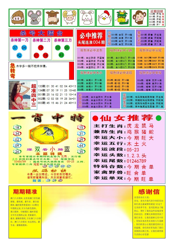 004期三星好彩3[图]