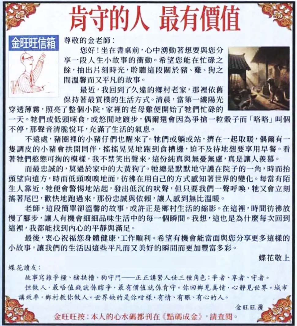 004期金旺旺信箱[图]