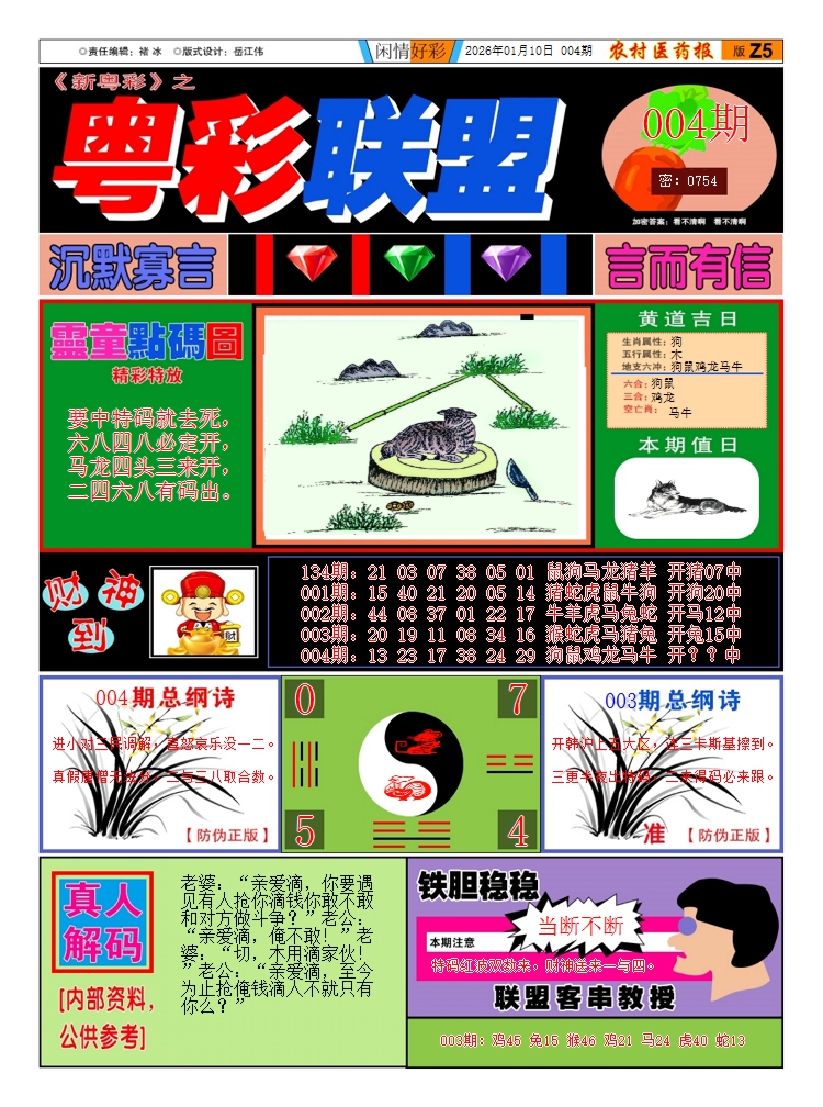 004期粤彩联盟A[图]