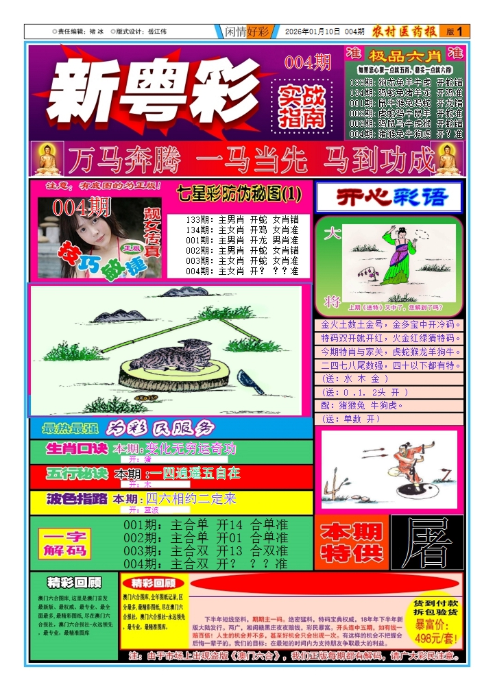 004期新粤彩1[图]