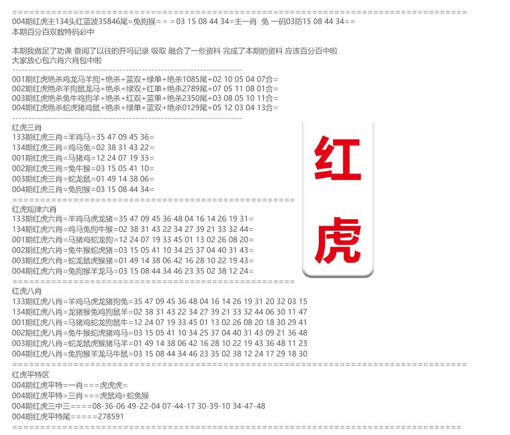 004期红虎综合资料[图]