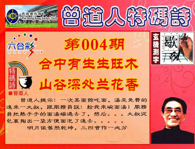 004期曾道人特码诗[图]