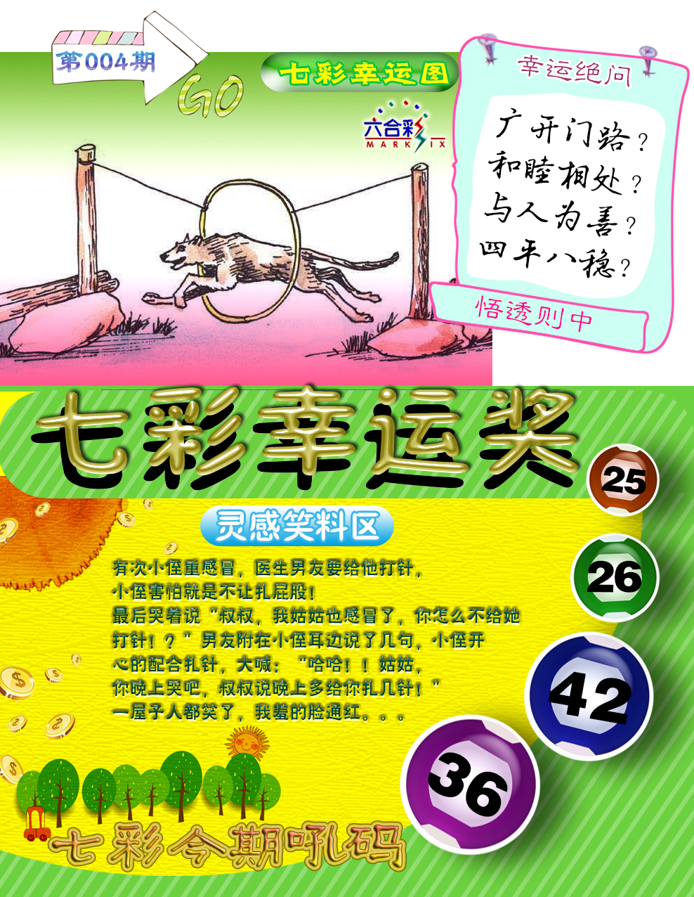 004期七彩幸运奖[图]