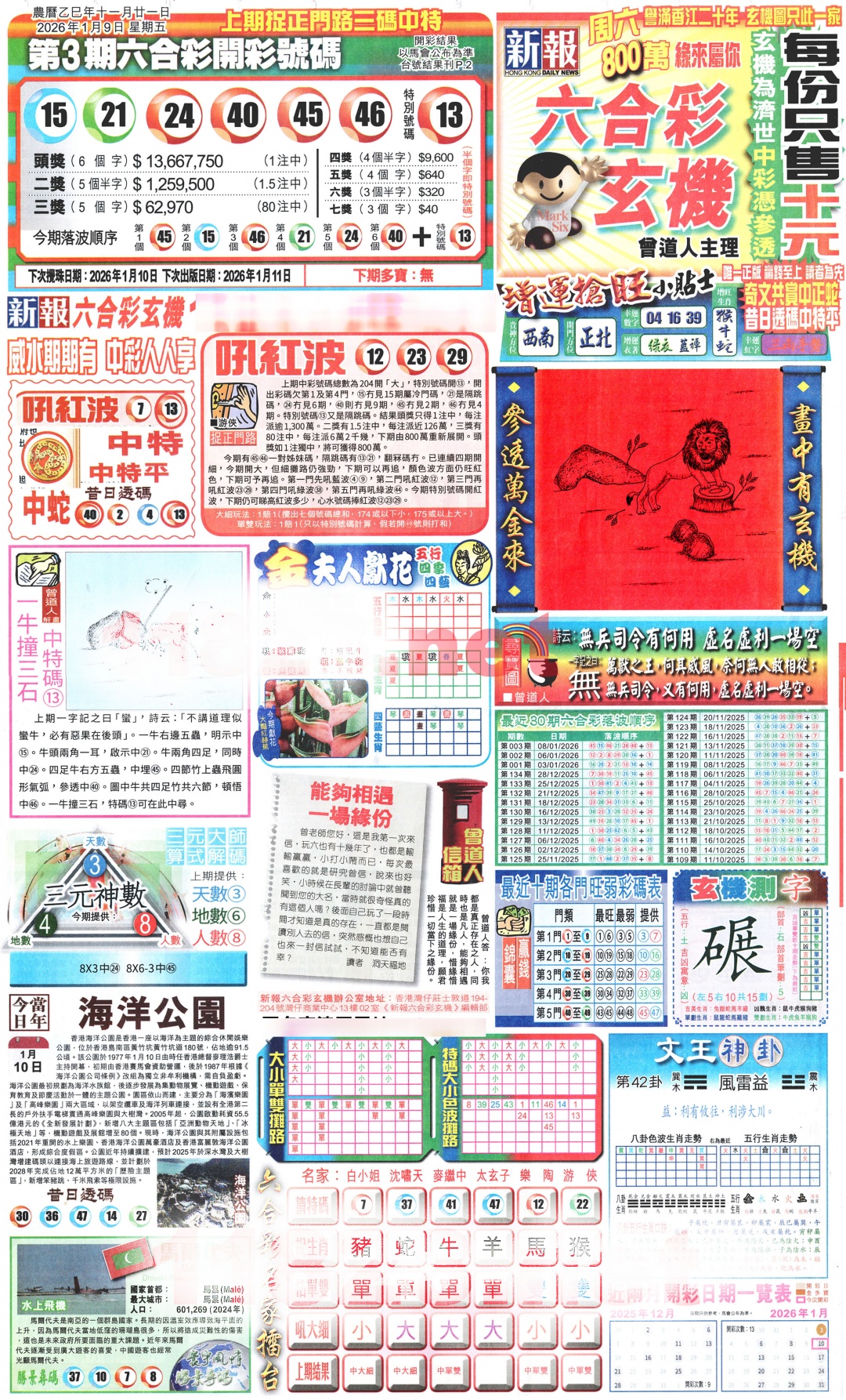 004期新报玄机(港版)A[图]