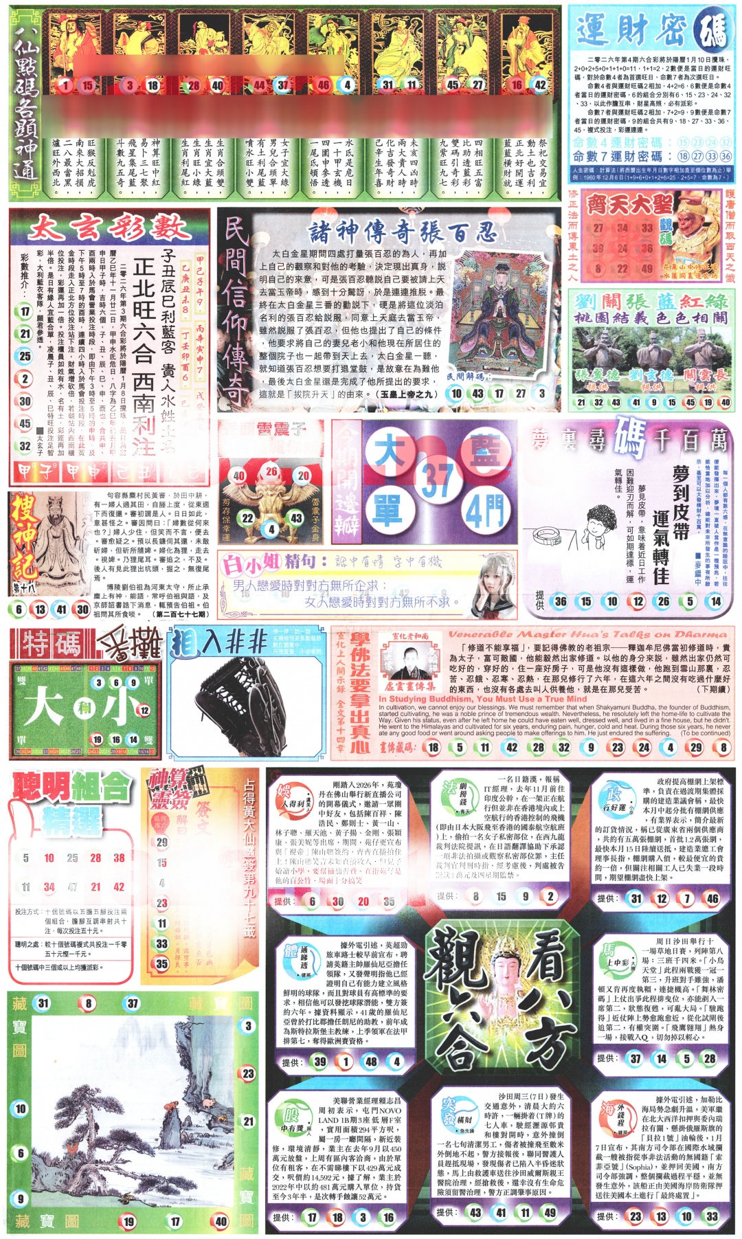004期新报玄机(港版)B[图]