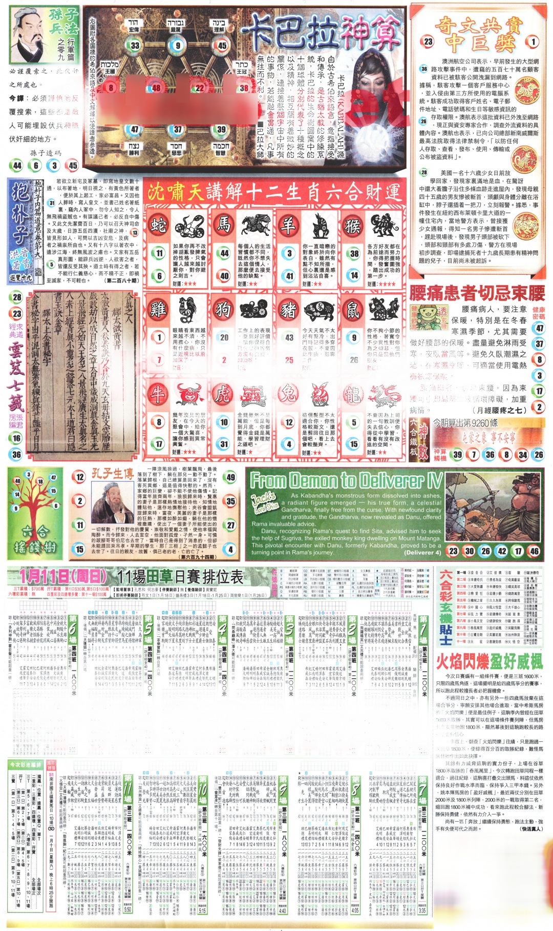 004期新报玄机(港版)D[图]
