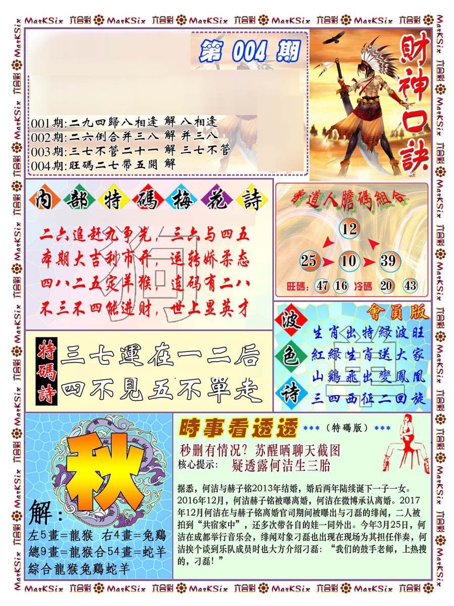 004期财神码报[图]