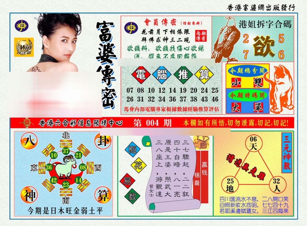 004期富婆传密[图]